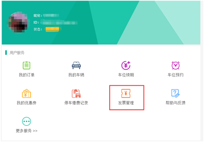好消息！智能停車場收費系統現已支持開具電子發票