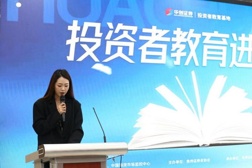 投資者教育進校園，共筑學生金融安全防線——貴州財經職業學院經濟信息咨詢活動紀實