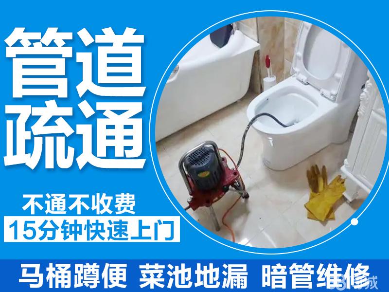 24小時(shí)下水道疏通 解決您的緊急堵塞難題